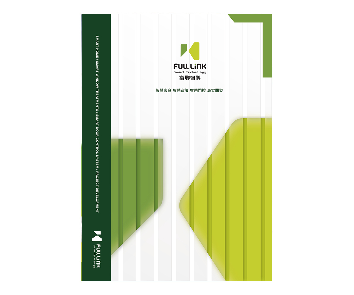 Fulllink 富聯全商品型錄