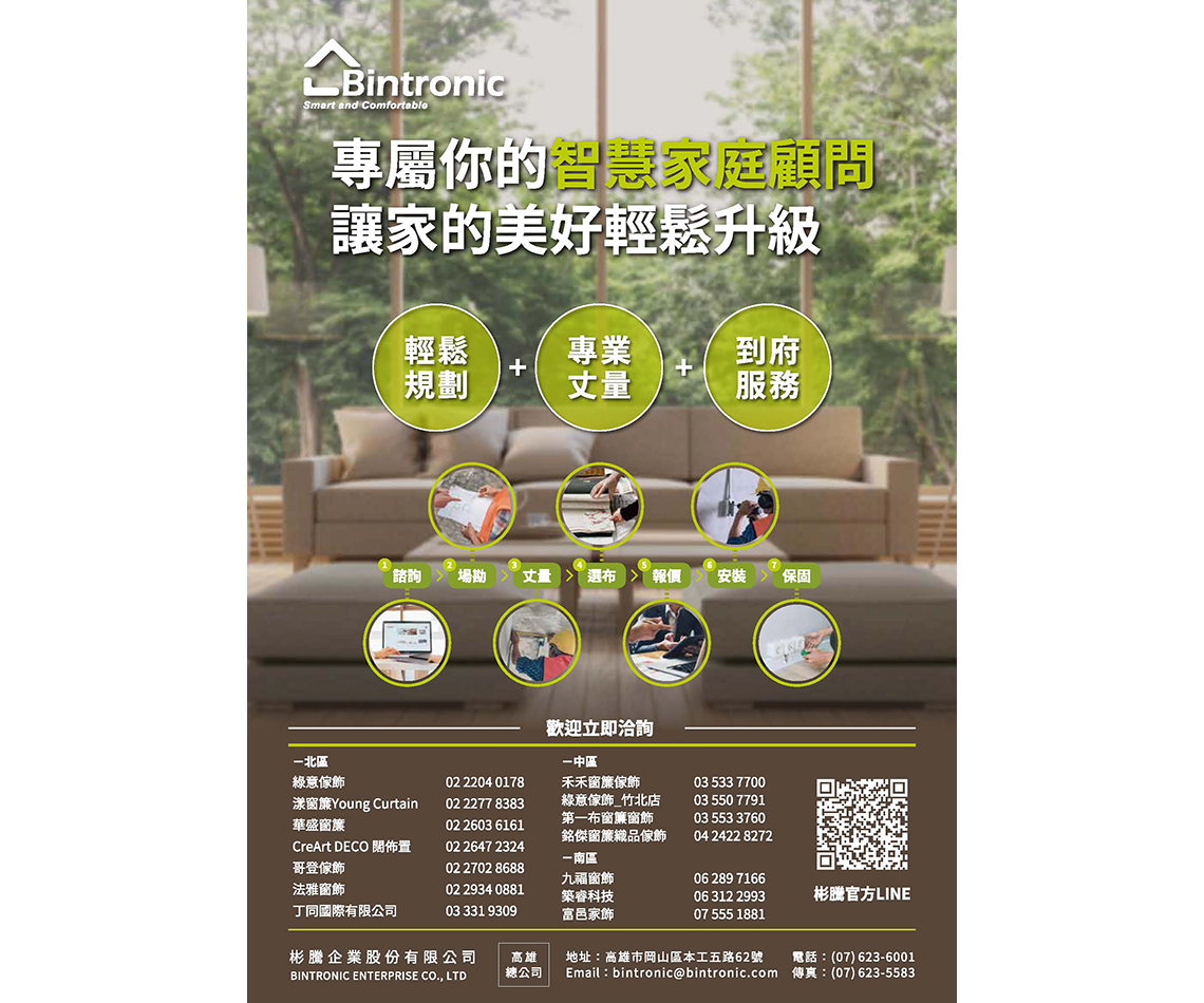 Fulllink 富聯智慧居家規劃管理師