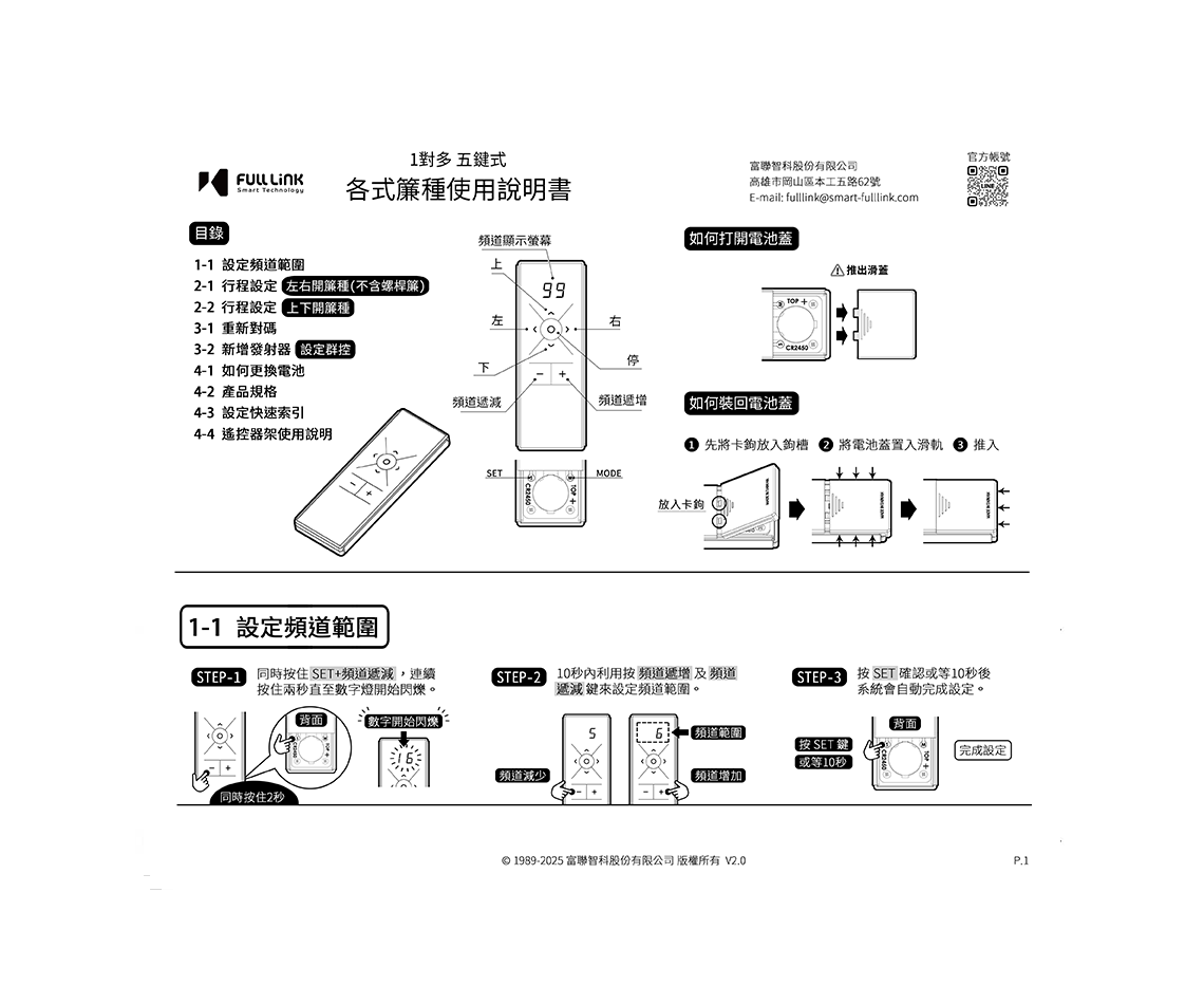 1對多五鍵式使用說明書