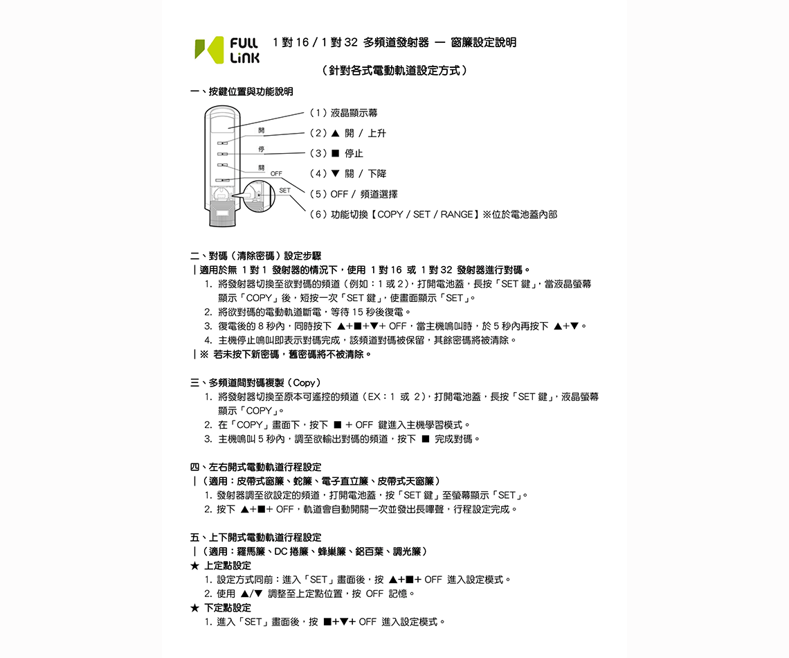 1對多尊貴版使用說明書