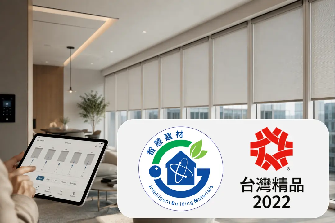 富聯 Fulllink 智慧窗簾系統整合方案,支援智慧建築、圖控系統與大型案場窗簾控制